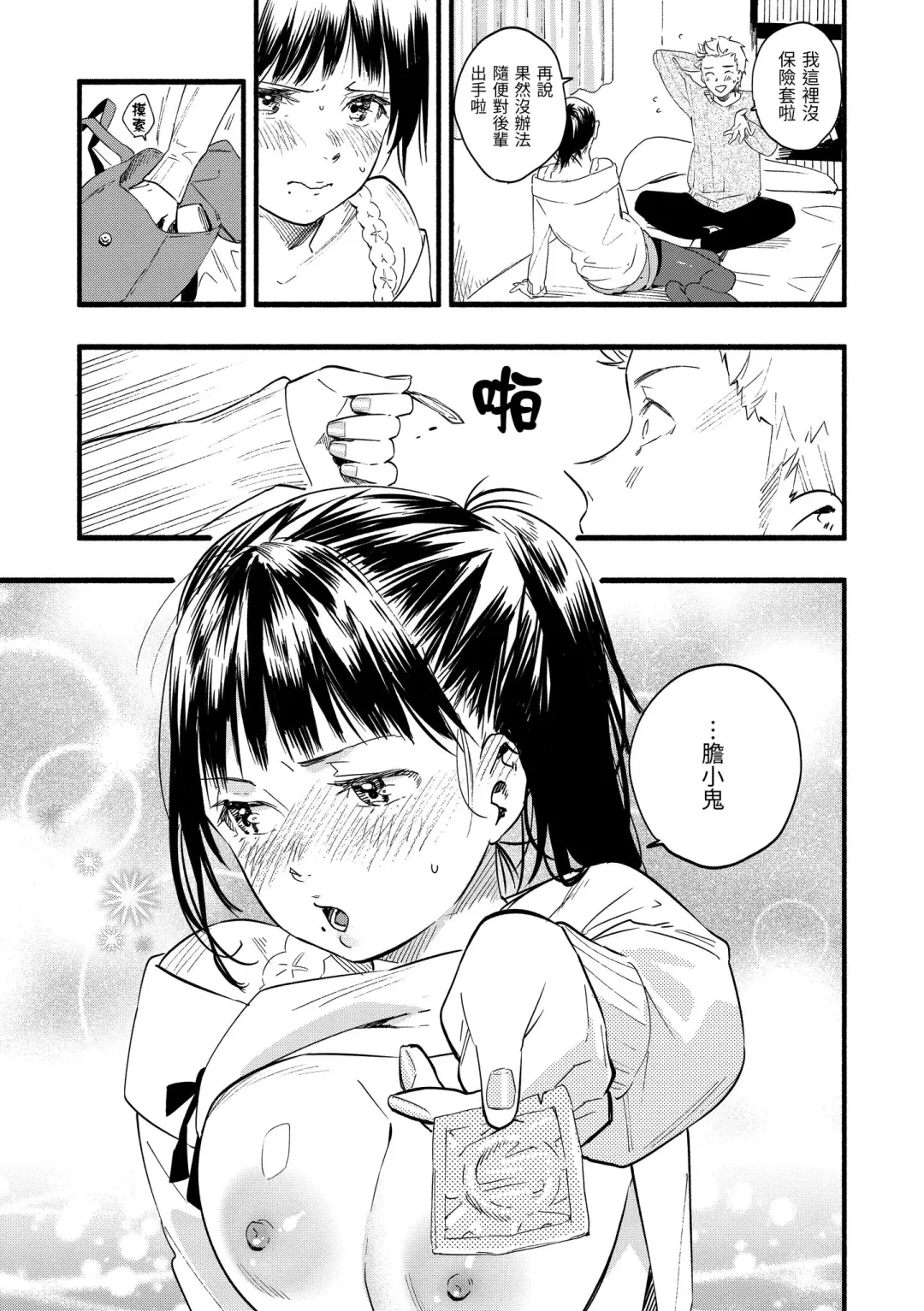 [Higashide Irodori] Irotoridori | 色彩繽紛 Fhentai - Page 17