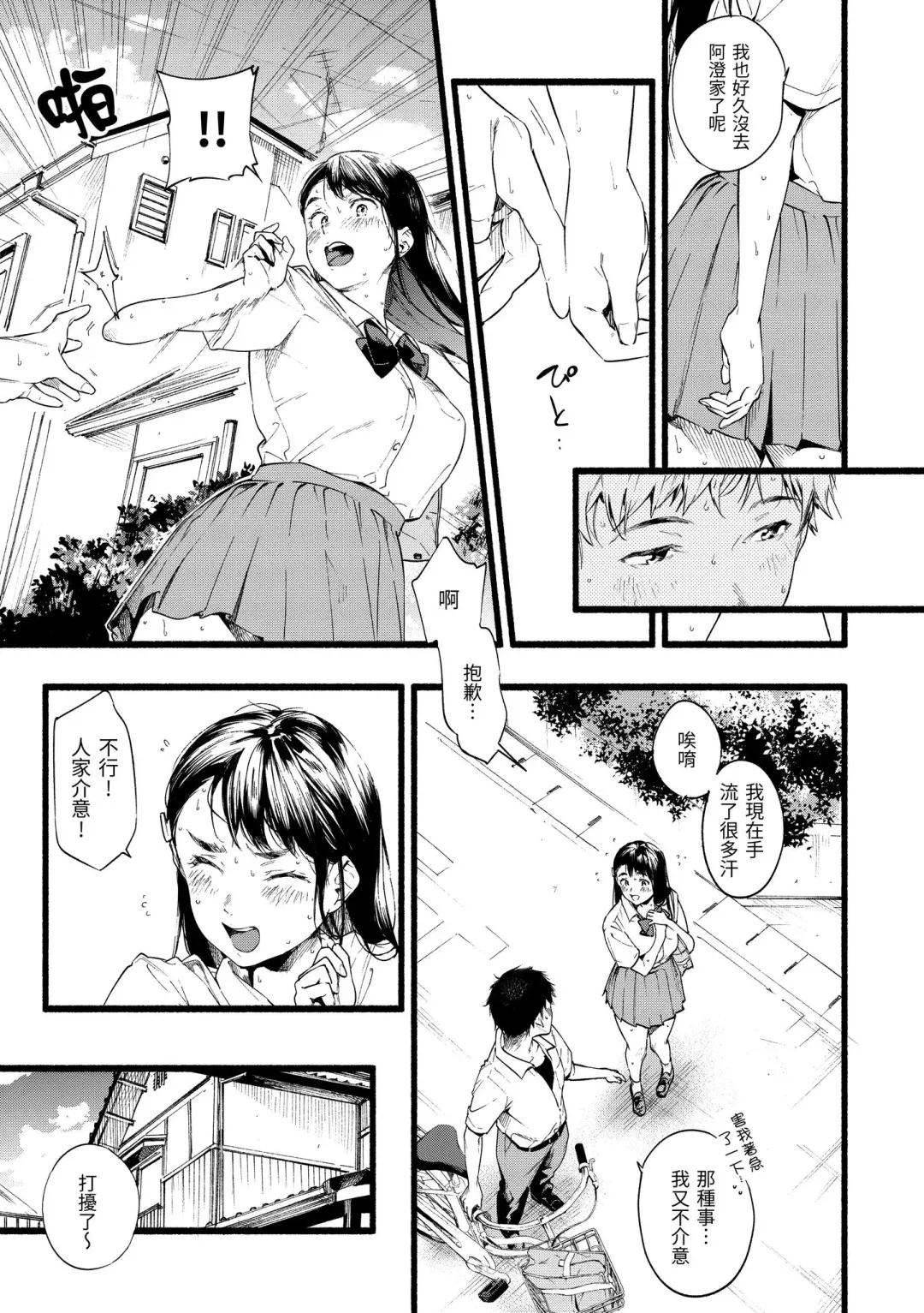 [Higashide Irodori] Irotoridori | 色彩繽紛 Fhentai - Page 31