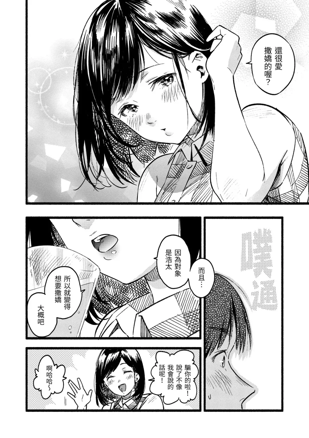 [Higashide Irodori] Irotoridori | 色彩繽紛 Fhentai - Page 88
