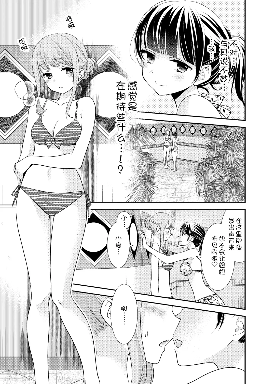 [Ooshima Tomo - Ooshima Towa] Torokeru Joshiyu 3 Fhentai - Page 18