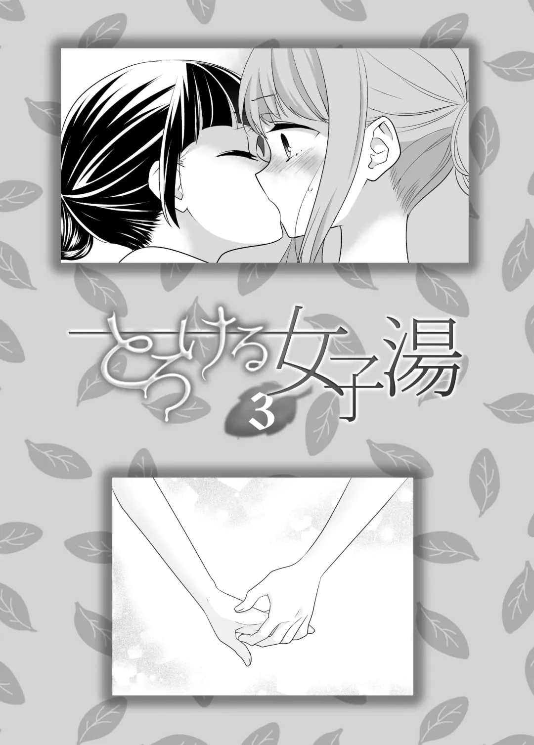 [Ooshima Tomo - Ooshima Towa] Torokeru Joshiyu 3 Fhentai - Page 3