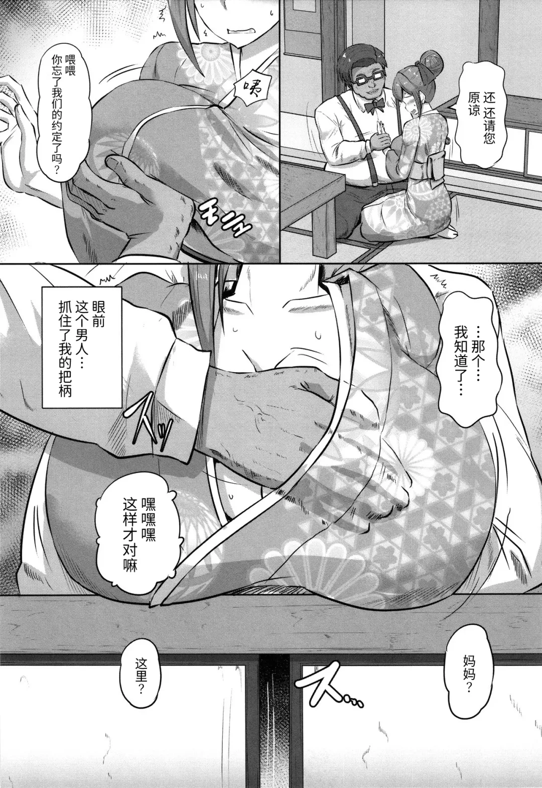 [Kumoemon] Kariire Kansai | 欠债强制调教 Fhentai.net - Page 118