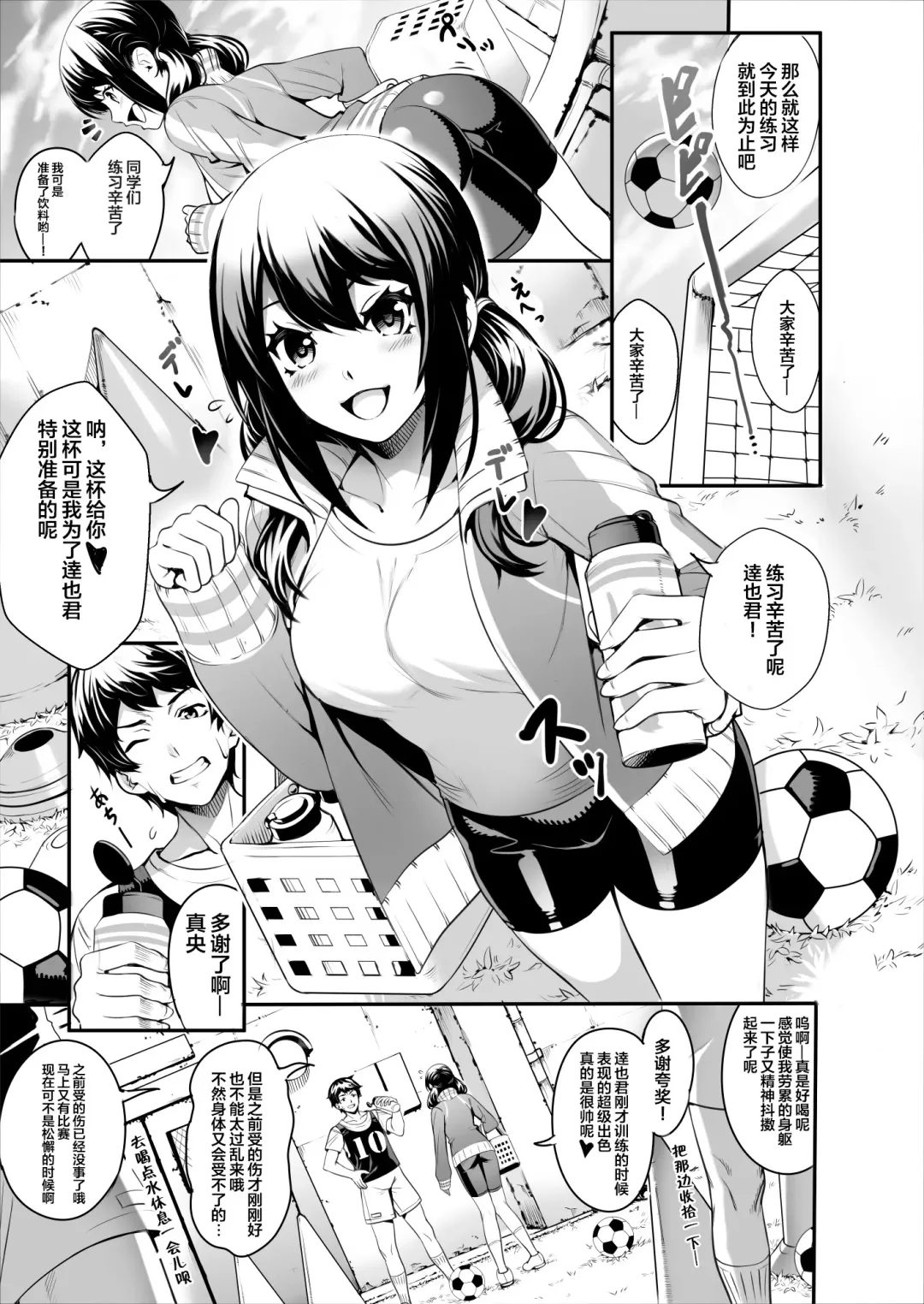 [Ogino] Netorareta Joshi Manager ga Jitsuwa Inran Datta. Fhentai - Page 2