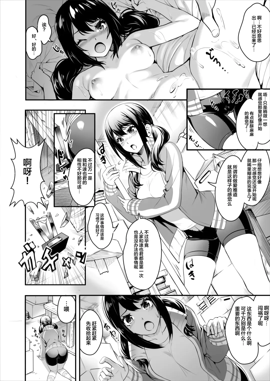 [Ogino] Netorareta Joshi Manager ga Jitsuwa Inran Datta. Fhentai - Page 5