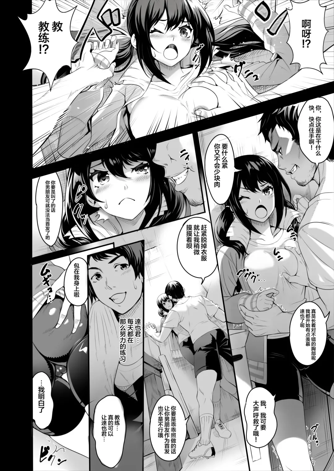 [Ogino] Netorareta Joshi Manager ga Jitsuwa Inran Datta. Fhentai - Page 7