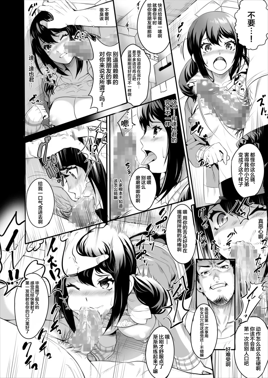 [Ogino] Netorareta Joshi Manager ga Jitsuwa Inran Datta. Fhentai - Page 9