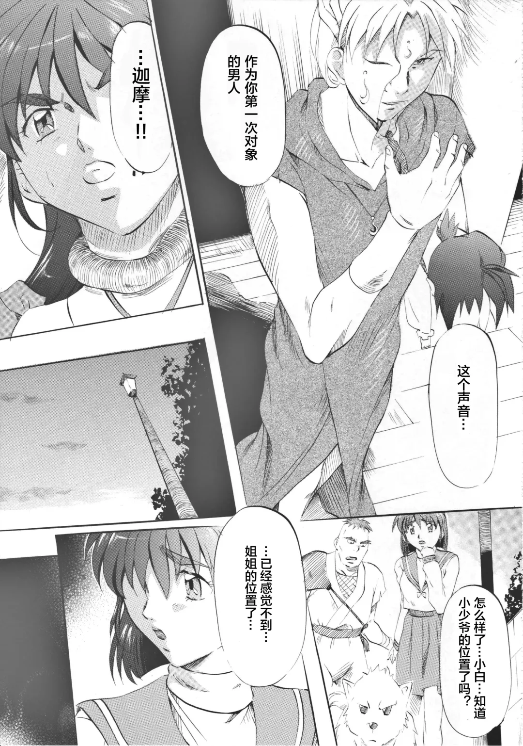 [Kannaduki Kanna] Busou Megami Archives Series 4 "Ai & Mai Gaiden ~ Aoki Seido ~ Ai ~ Tennyo Inda no Shou ~" Fhentai - Page 15