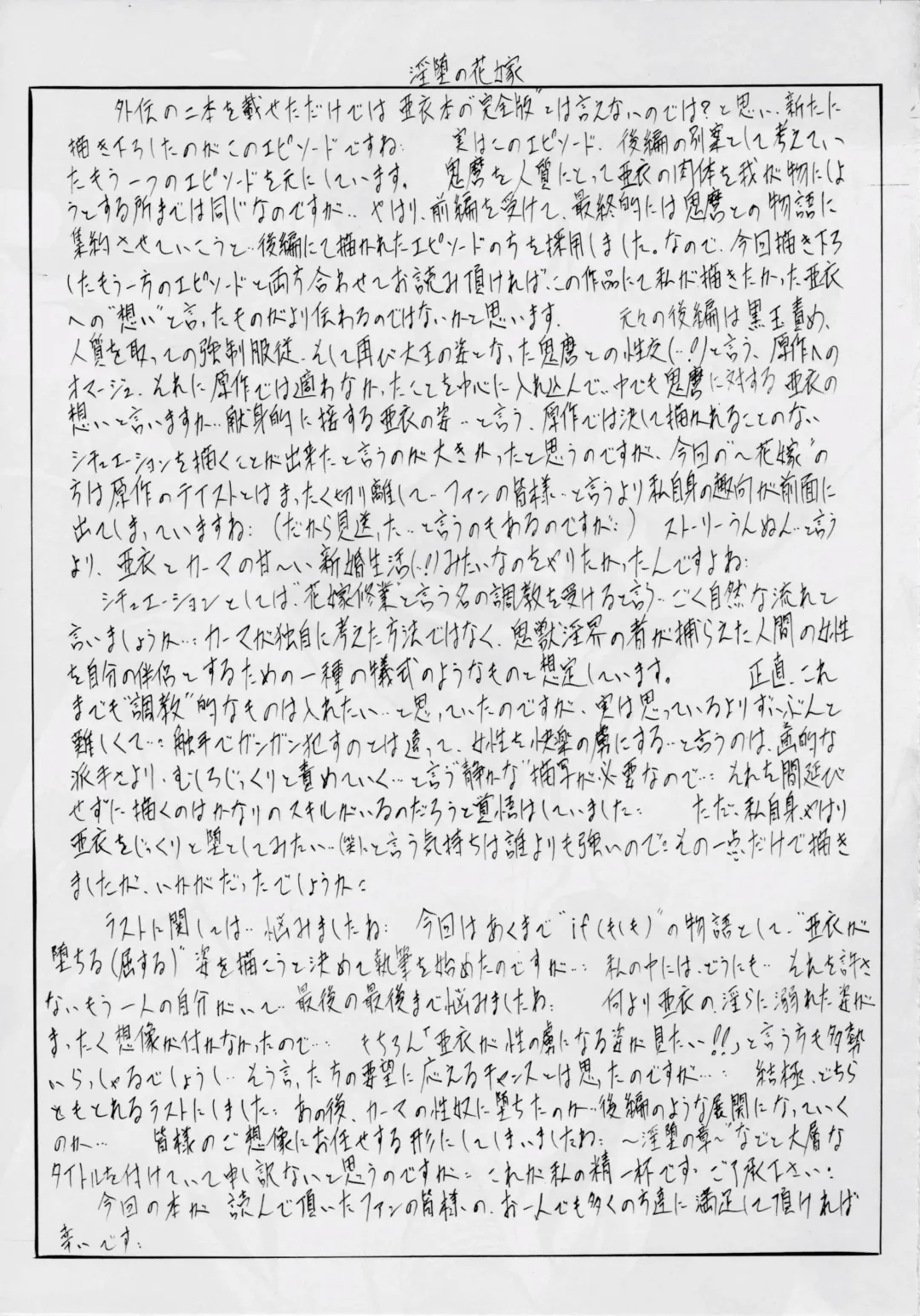 [Kannaduki Kanna] Busou Megami Archives Series 4 "Ai & Mai Gaiden ~ Aoki Seido ~ Ai ~ Tennyo Inda no Shou ~" Fhentai - Page 81