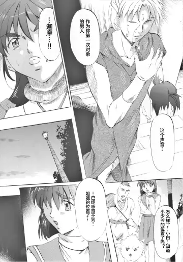 [Kannaduki Kanna] Busou Megami Archives Series 4 "Ai & Mai Gaiden ~ Aoki Seido ~ Ai ~ Tennyo Inda no Shou ~" Fhentai.net - Page 15