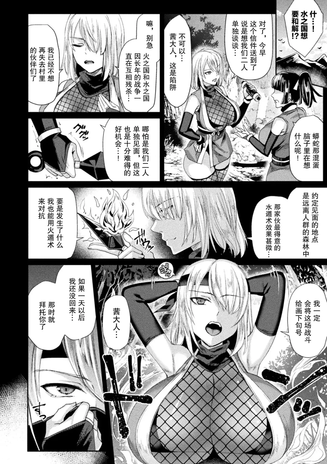 [Shibuki Oroshi] Akane Ninpouchou ~Insan Norame Ochi~ Fhentai - Page 2