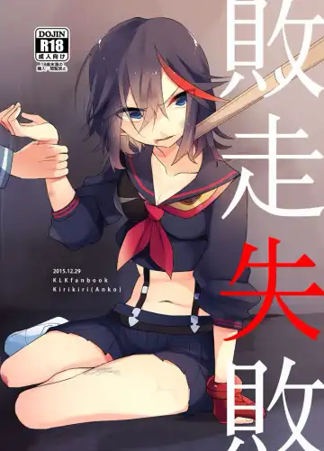 [Anko] Haisou Shippai - Fhentai.net