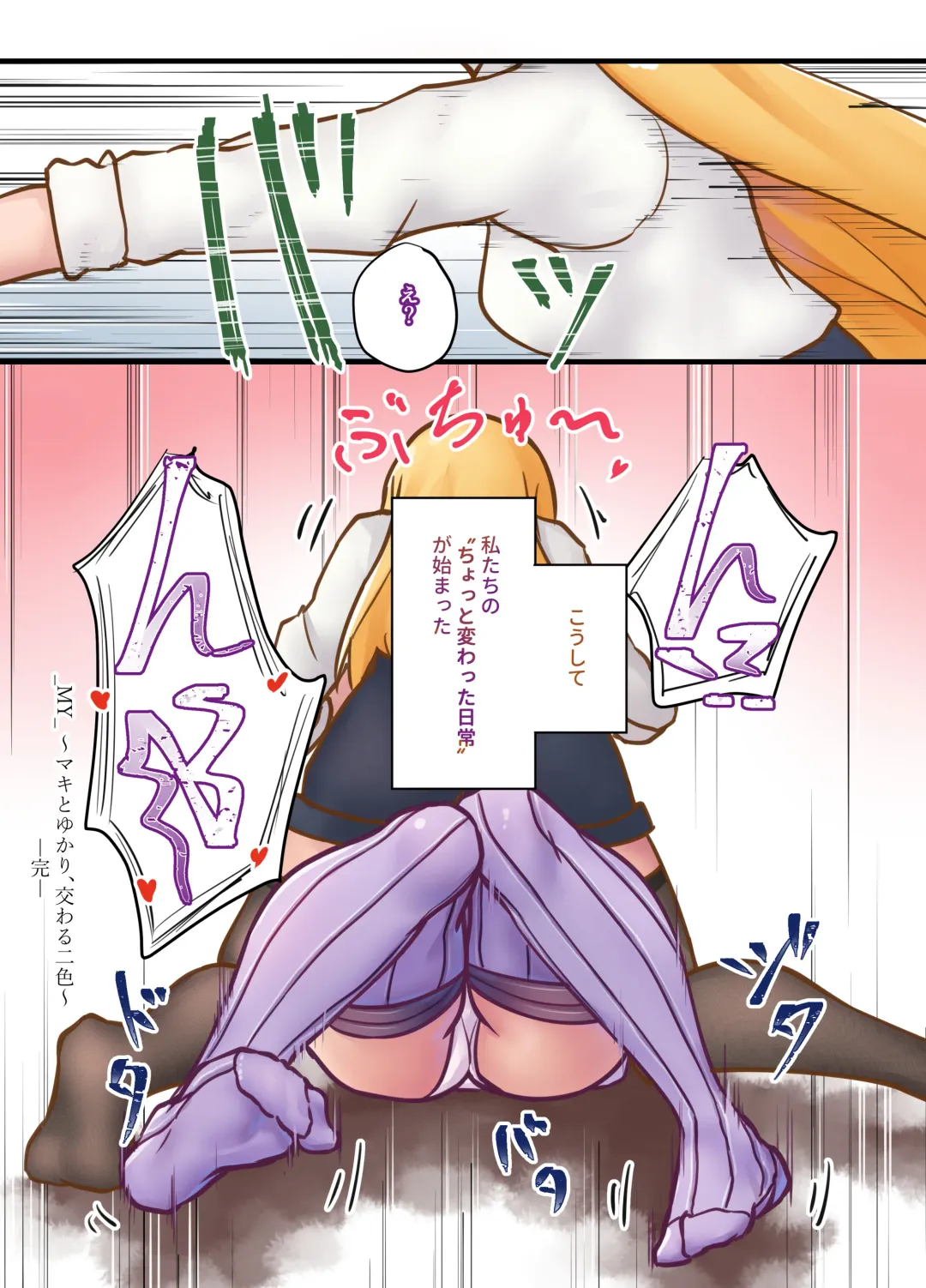 [Niche] MY ~Maki to Yukari, Majiwaru Niiro~ Fhentai - Page 30