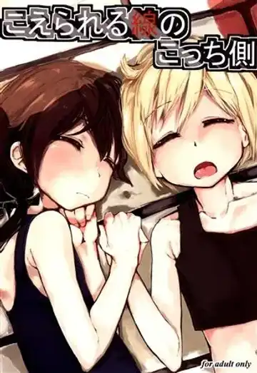 Read [Mmm] Koerareru Sen no Kotchigawa - Fhentai