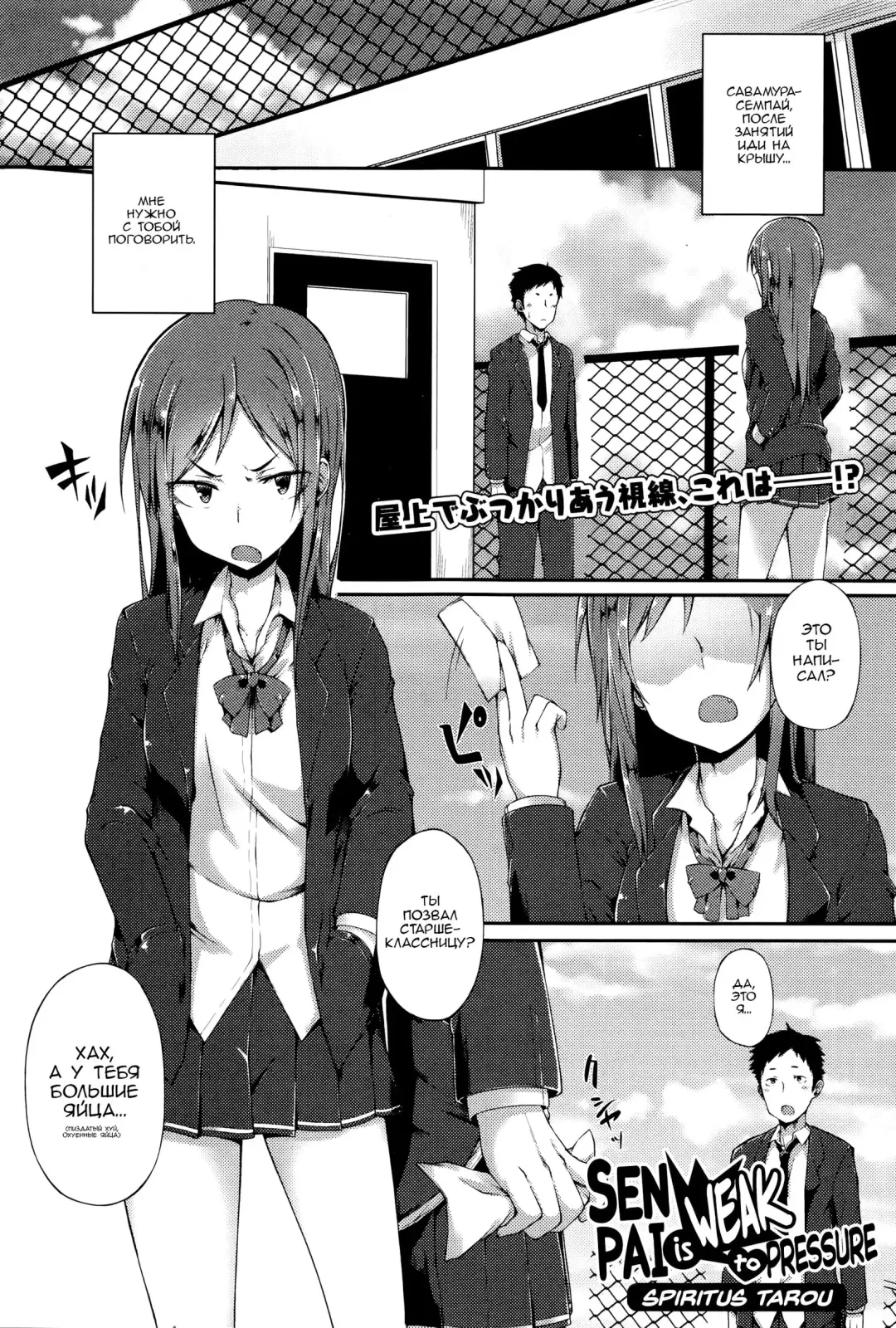 [Spiritus Tarou] Senpai wa Oshi ni Yowai | Нелюдимый и подавленный семпай Fhentai.net - Page 1