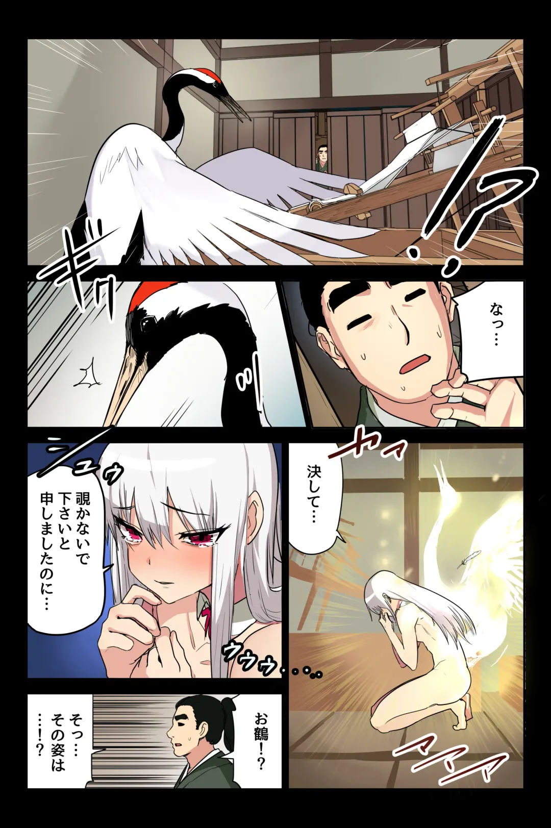 [Taku] ヤンデレ痴女な鶴の恩返し ～与吉様、後生ですから恩返しさせてくださいませっ～ Fhentai - Page 15