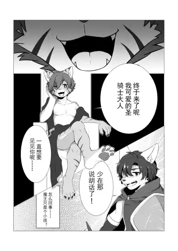 [Dtrreuaem] Demon King Milk x Knight Mint Fhentai.net - Page 3