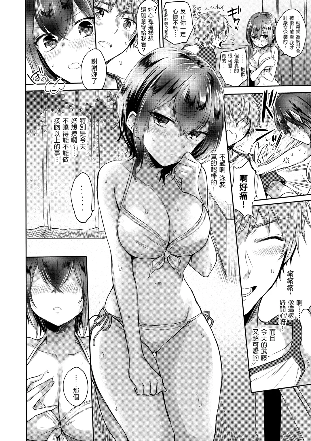 [Hinahara Emi] My Sweet Devil | 我的甜蜜惡魔 Fhentai.net - Page 106