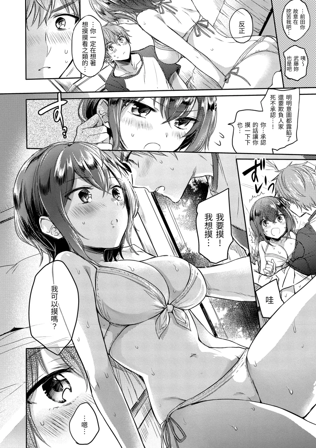 [Hinahara Emi] My Sweet Devil | 我的甜蜜惡魔 Fhentai.net - Page 108