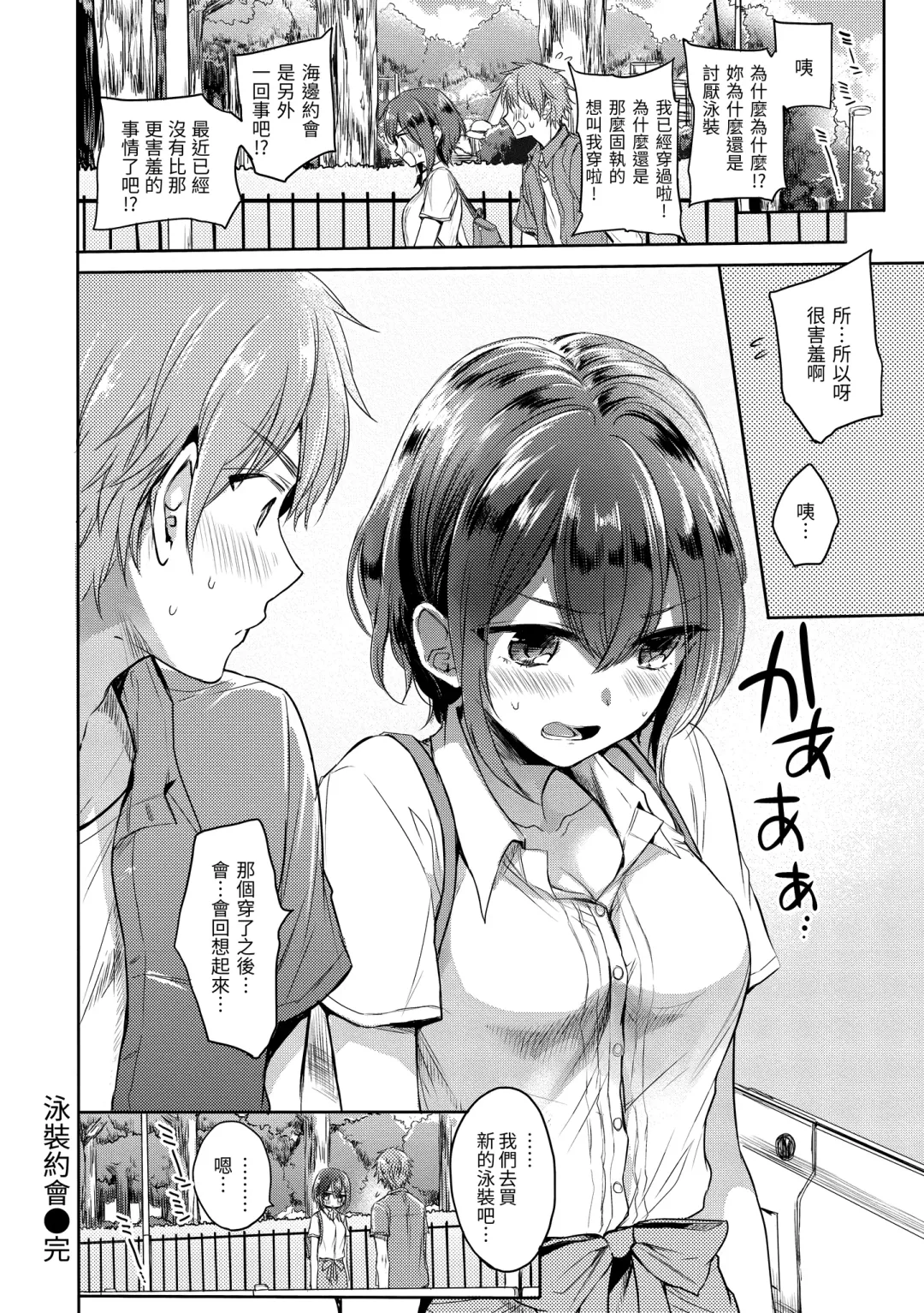 [Hinahara Emi] My Sweet Devil | 我的甜蜜惡魔 Fhentai.net - Page 120