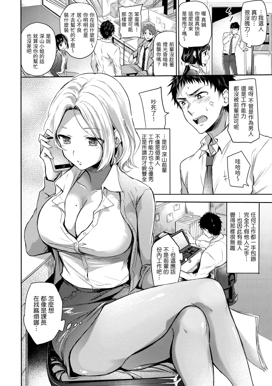 [Hinahara Emi] My Sweet Devil | 我的甜蜜惡魔 Fhentai.net - Page 122