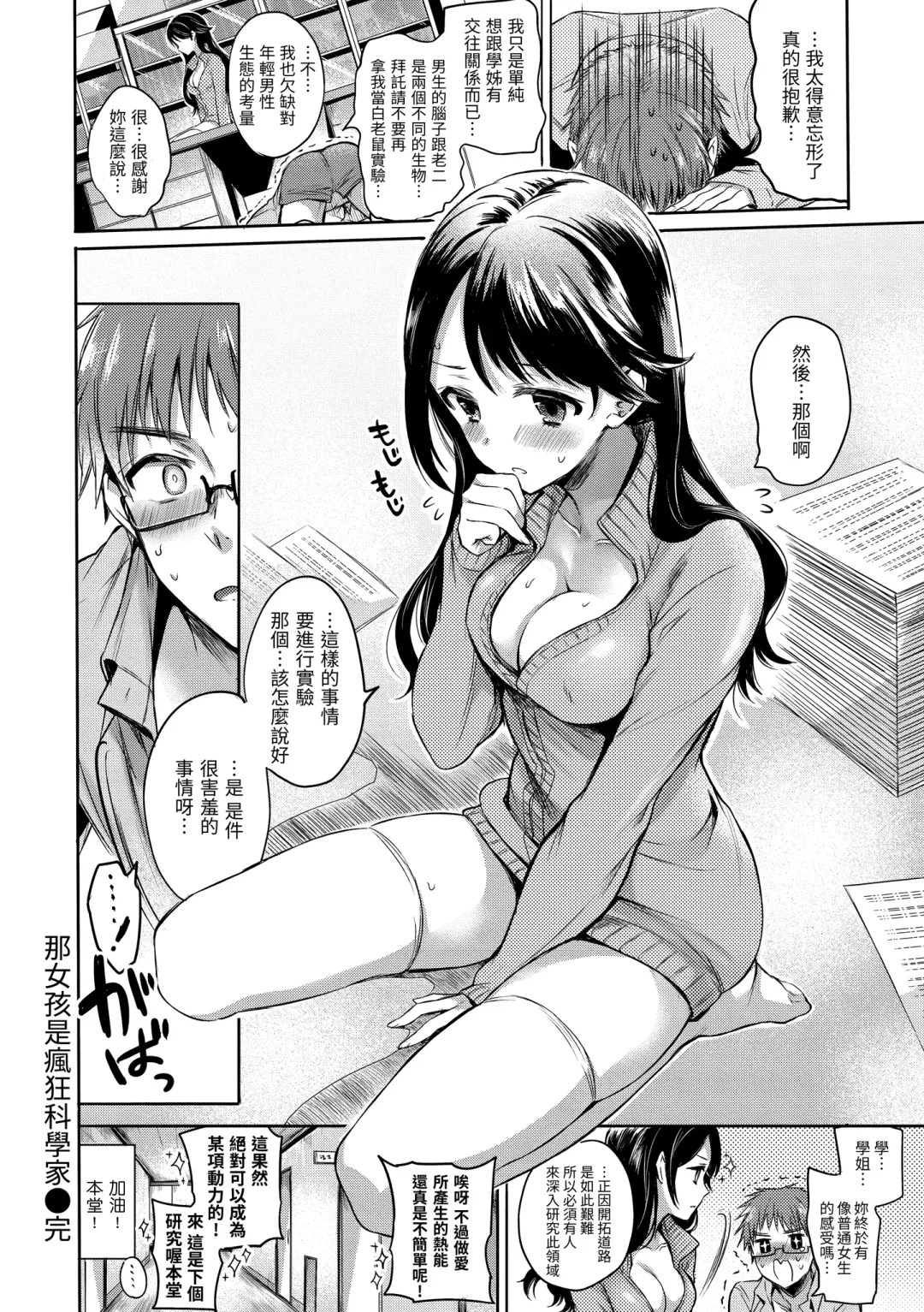 [Hinahara Emi] My Sweet Devil | 我的甜蜜惡魔 Fhentai.net - Page 160