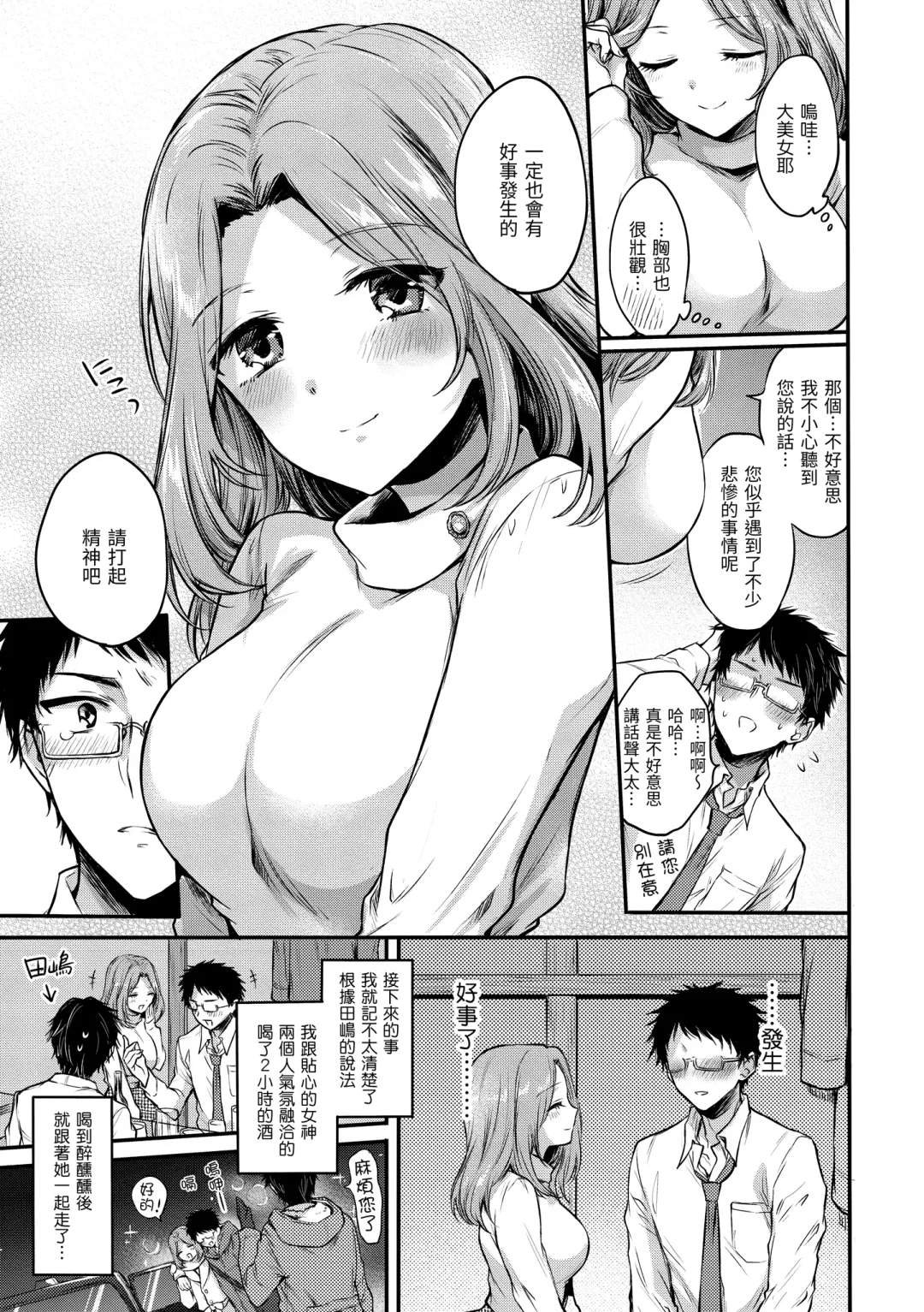 [Hinahara Emi] My Sweet Devil | 我的甜蜜惡魔 Fhentai.net - Page 163