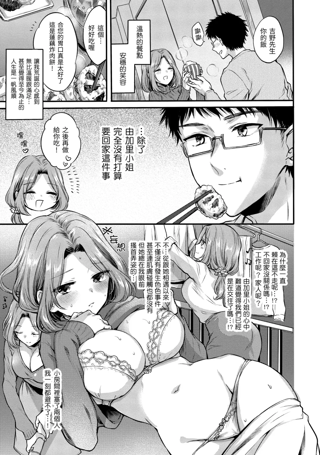 [Hinahara Emi] My Sweet Devil | 我的甜蜜惡魔 Fhentai.net - Page 165