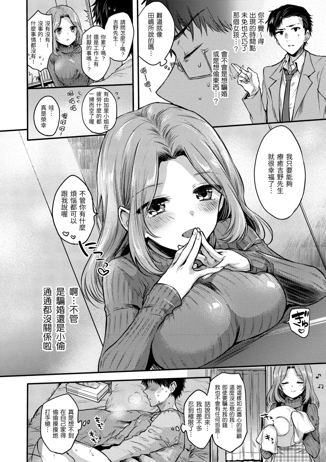 [Hinahara Emi] My Sweet Devil | 我的甜蜜惡魔 Fhentai.net - Page 166