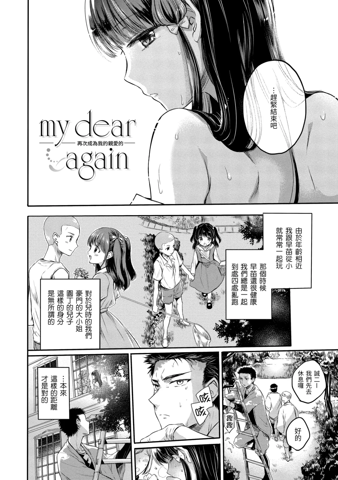 [Hinahara Emi] My Sweet Devil | 我的甜蜜惡魔 Fhentai.net - Page 180