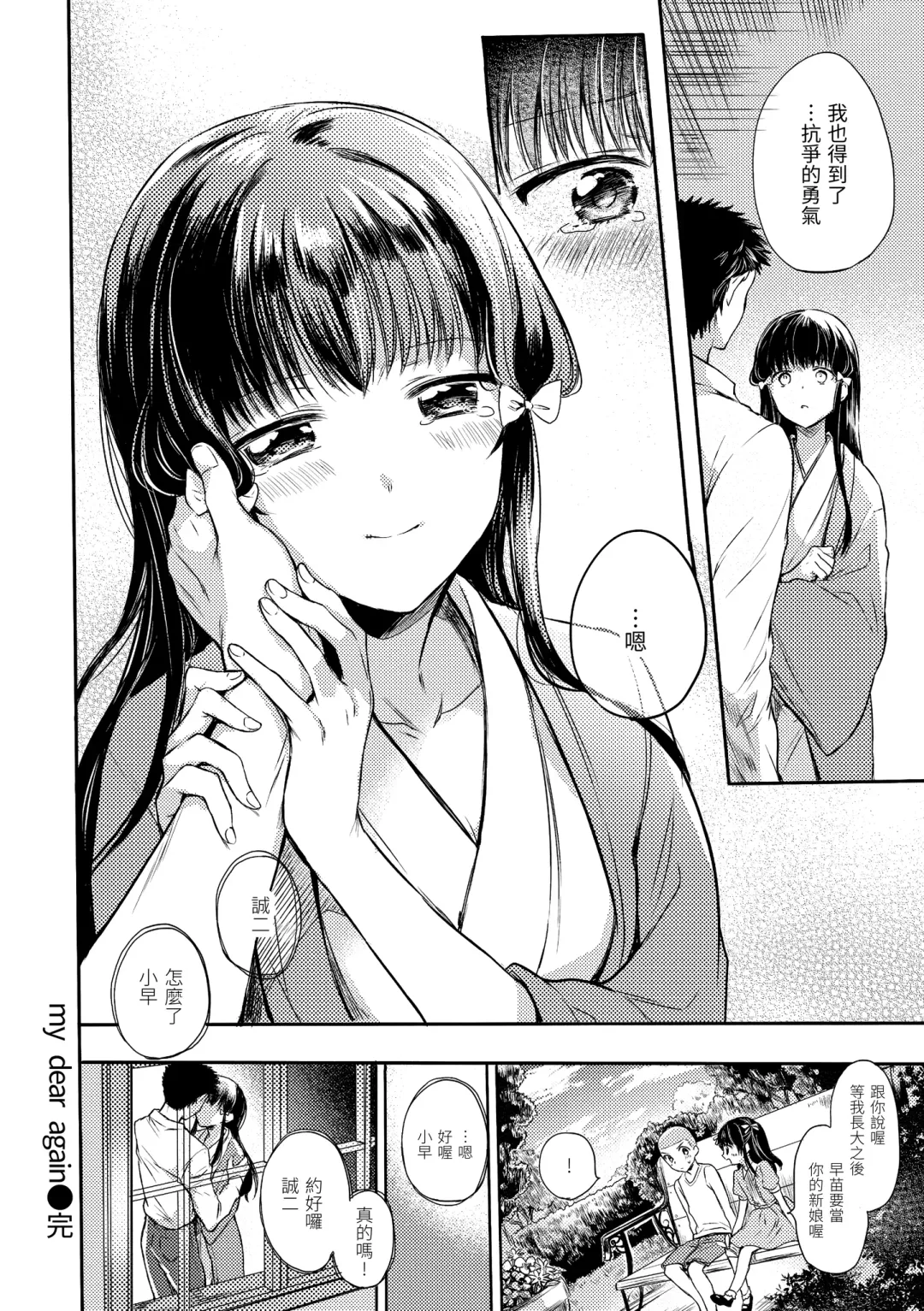 [Hinahara Emi] My Sweet Devil | 我的甜蜜惡魔 Fhentai.net - Page 198