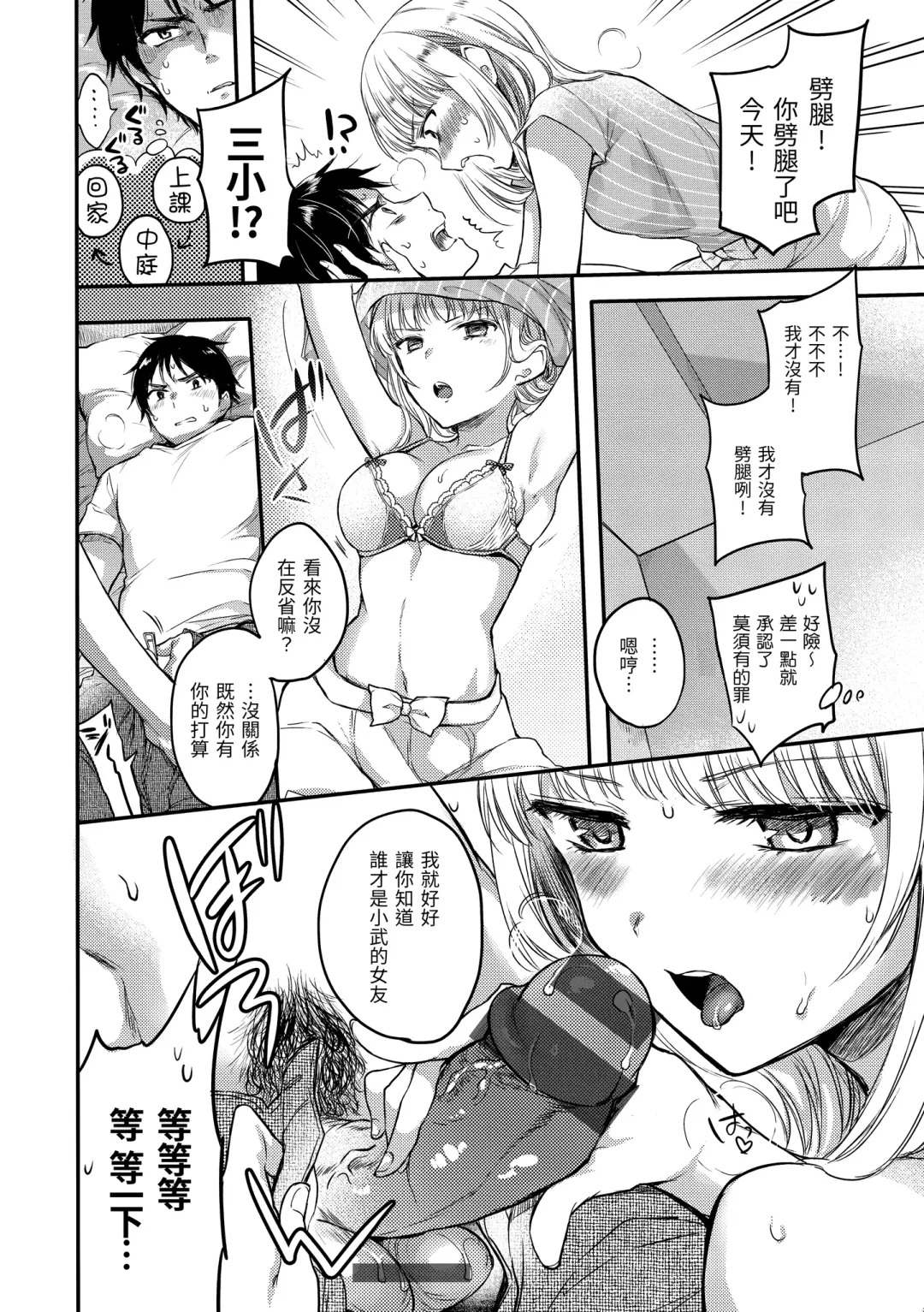 [Hinahara Emi] My Sweet Devil | 我的甜蜜惡魔 Fhentai.net - Page 202