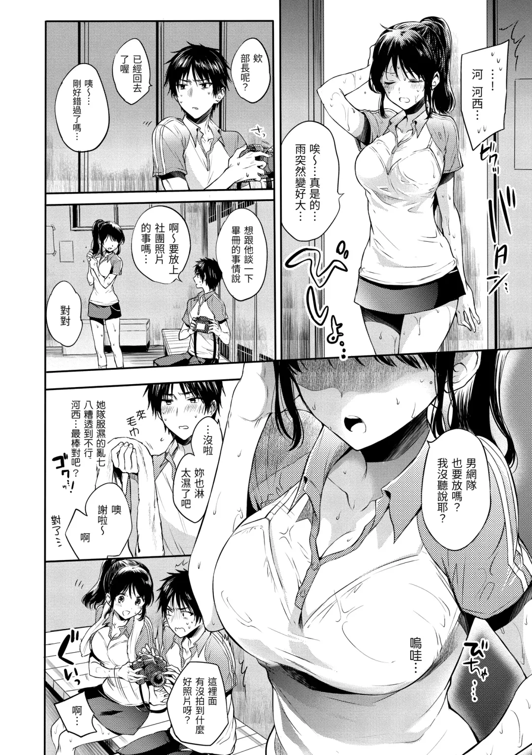 [Hinahara Emi] My Sweet Devil | 我的甜蜜惡魔 Fhentai.net - Page 28