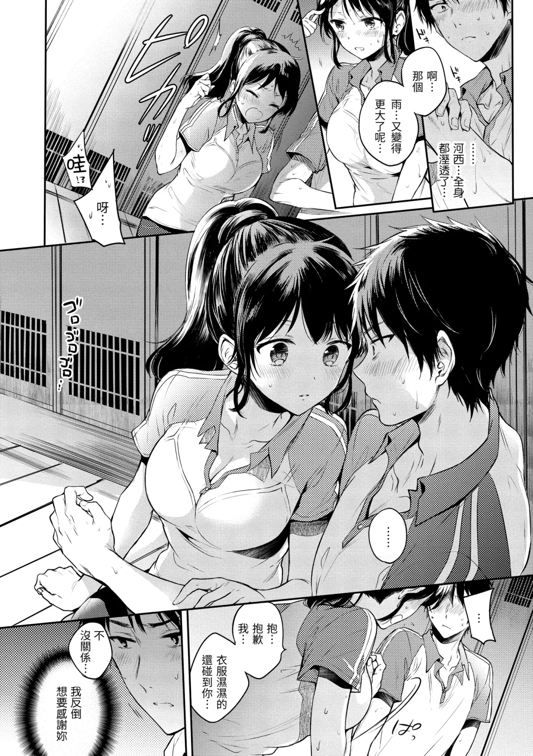 [Hinahara Emi] My Sweet Devil | 我的甜蜜惡魔 Fhentai.net - Page 30