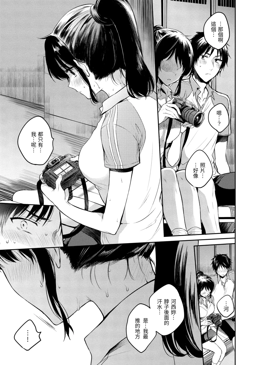 [Hinahara Emi] My Sweet Devil | 我的甜蜜惡魔 Fhentai.net - Page 31