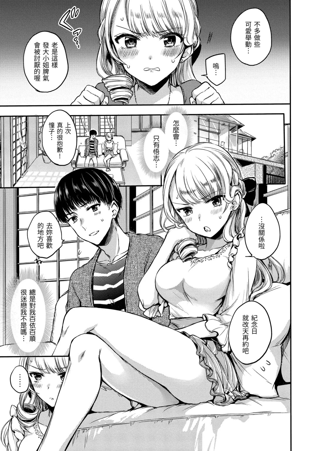 [Hinahara Emi] My Sweet Devil | 我的甜蜜惡魔 Fhentai.net - Page 47