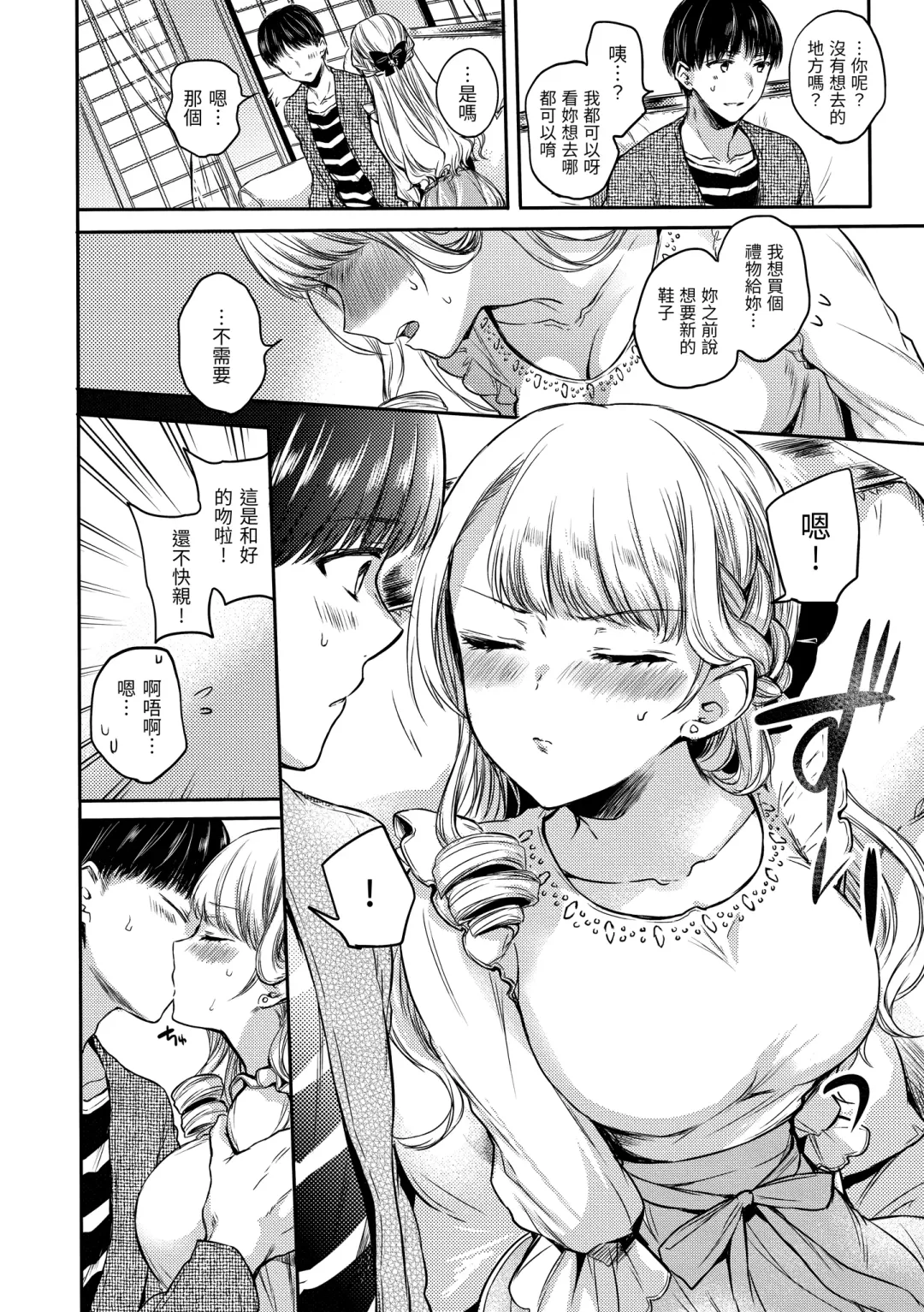 [Hinahara Emi] My Sweet Devil | 我的甜蜜惡魔 Fhentai.net - Page 48