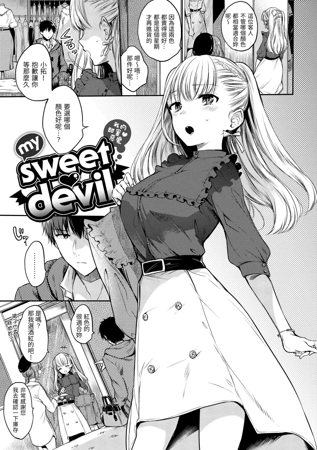 [Hinahara Emi] My Sweet Devil | 我的甜蜜惡魔 Fhentai.net - Page 5