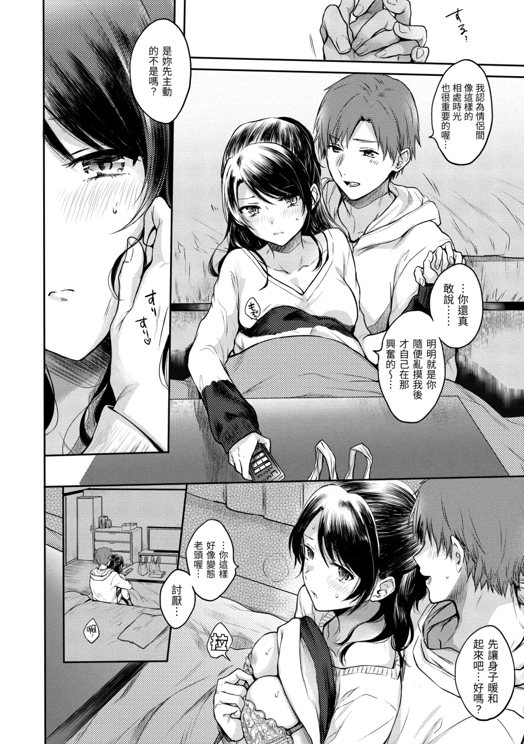 [Hinahara Emi] My Sweet Devil | 我的甜蜜惡魔 Fhentai.net - Page 72