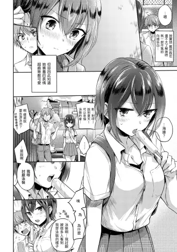 [Hinahara Emi] My Sweet Devil | 我的甜蜜惡魔 Fhentai.net - Page 102