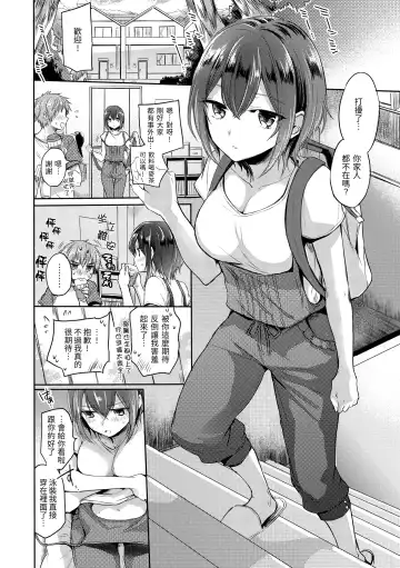 [Hinahara Emi] My Sweet Devil | 我的甜蜜惡魔 Fhentai.net - Page 104