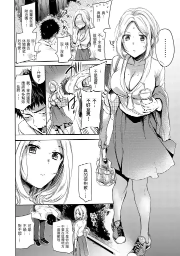 [Hinahara Emi] My Sweet Devil | 我的甜蜜惡魔 Fhentai.net - Page 124