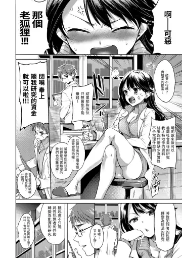 [Hinahara Emi] My Sweet Devil | 我的甜蜜惡魔 Fhentai.net - Page 142