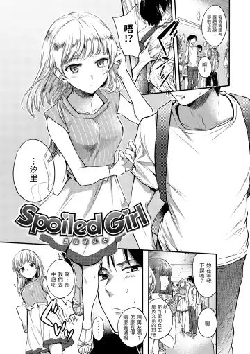 [Hinahara Emi] My Sweet Devil | 我的甜蜜惡魔 Fhentai.net - Page 199