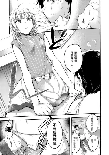 [Hinahara Emi] My Sweet Devil | 我的甜蜜惡魔 Fhentai.net - Page 201