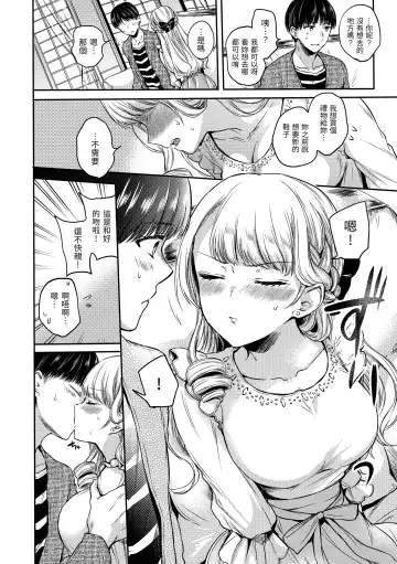 [Hinahara Emi] My Sweet Devil | 我的甜蜜惡魔 Fhentai.net - Page 48