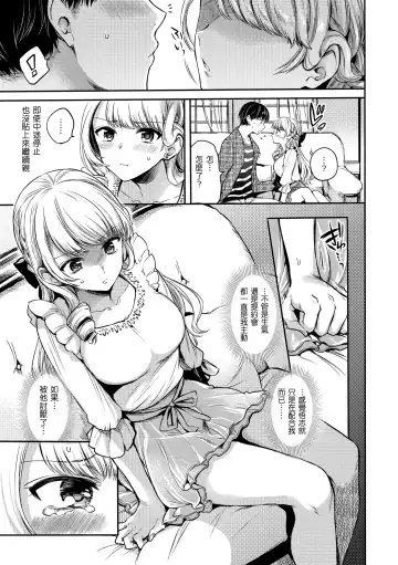 [Hinahara Emi] My Sweet Devil | 我的甜蜜惡魔 Fhentai.net - Page 49