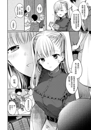 [Hinahara Emi] My Sweet Devil | 我的甜蜜惡魔 Fhentai.net - Page 6