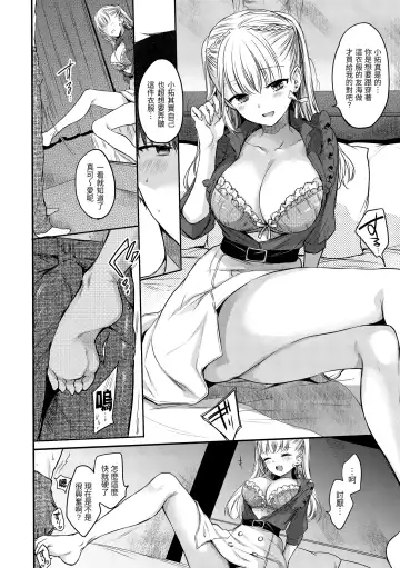 [Hinahara Emi] My Sweet Devil | 我的甜蜜惡魔 Fhentai.net - Page 8