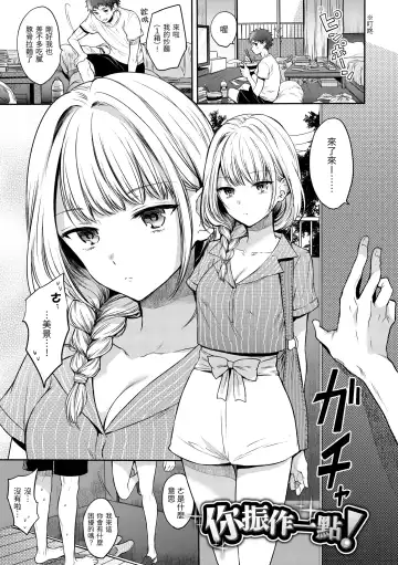 [Hinahara Emi] My Sweet Devil | 我的甜蜜惡魔 Fhentai.net - Page 83