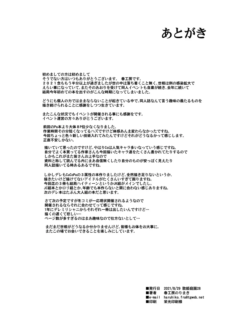 [Harukoubou Norimaki] Cool wa H na Idol ga Oosugiru Fhentai - Page 79